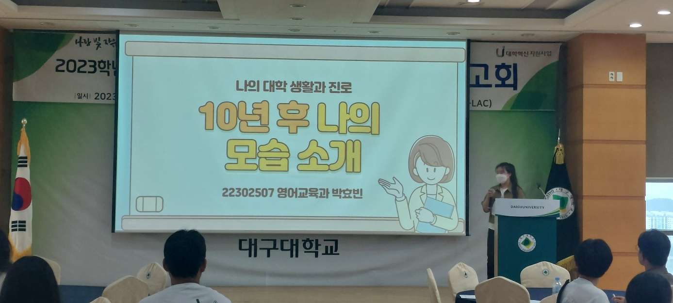2023-1학기 인성 교양 교과 성과보고회(최우수작 발표_나의대학생활과진로)
