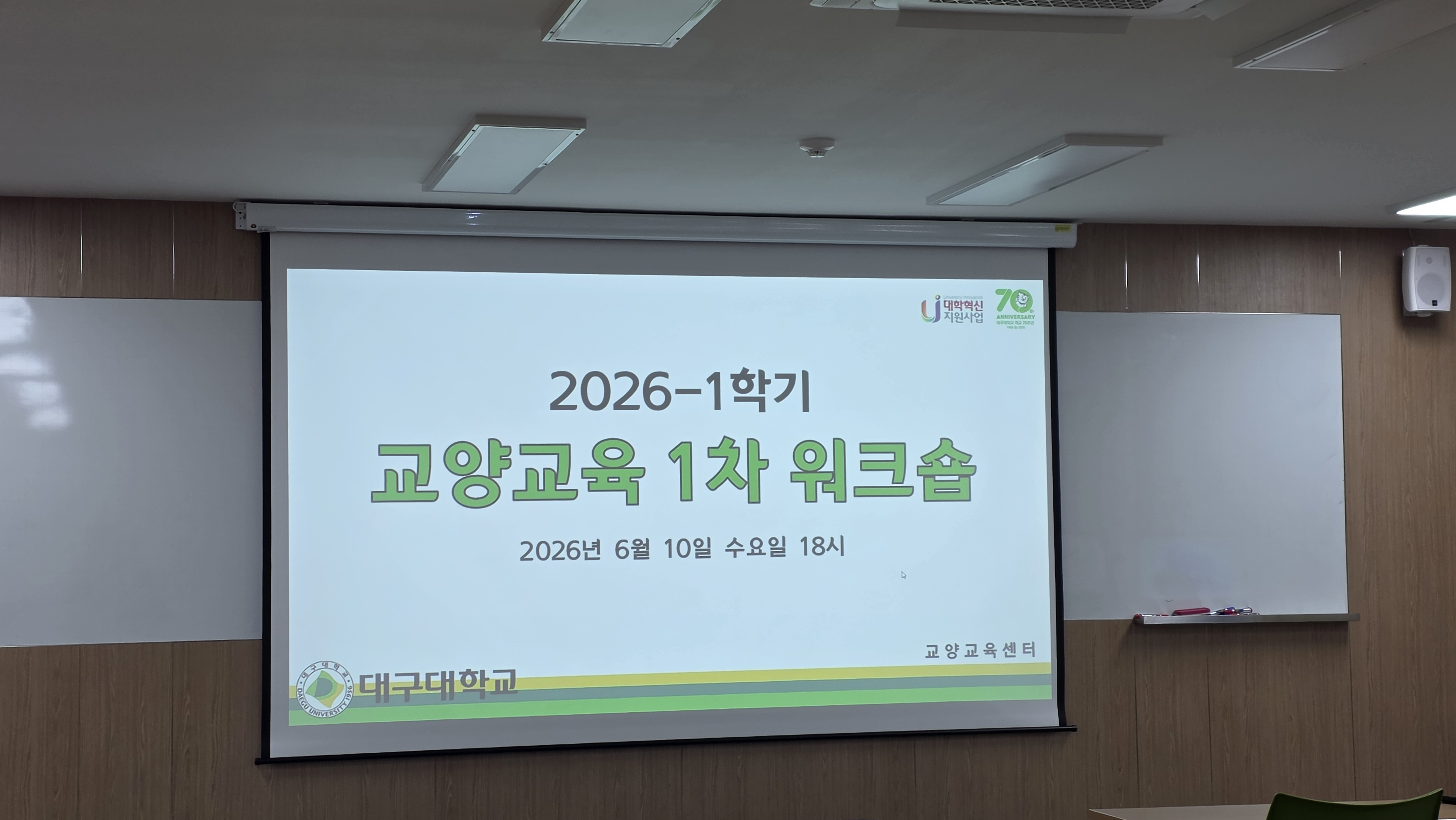 2026학년도 1학기 『교양교육 1차 워크숍』